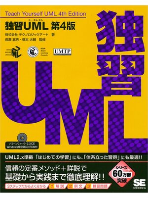 cover image of 独習UML 第4版